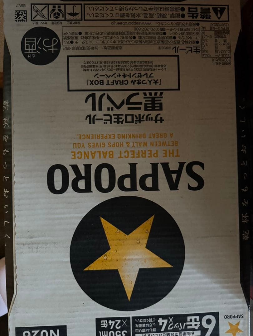 サッポロ　黒ラベル 350ml 2箱セット（計48缶）01